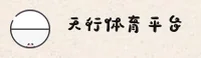 天行体育(TIANXING)官方网站 · 竞技巅峰 · F7Z2